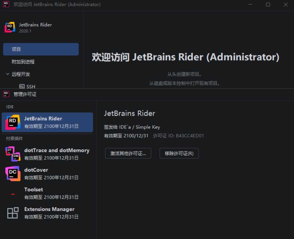 Rider v2026.1.2 高级版