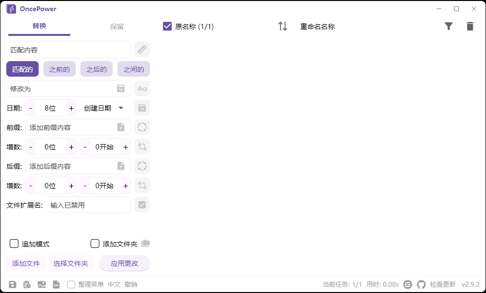 OncePower批量重命名v3.2.1绿色版 OncePower批量重命名v3.2.1绿色版