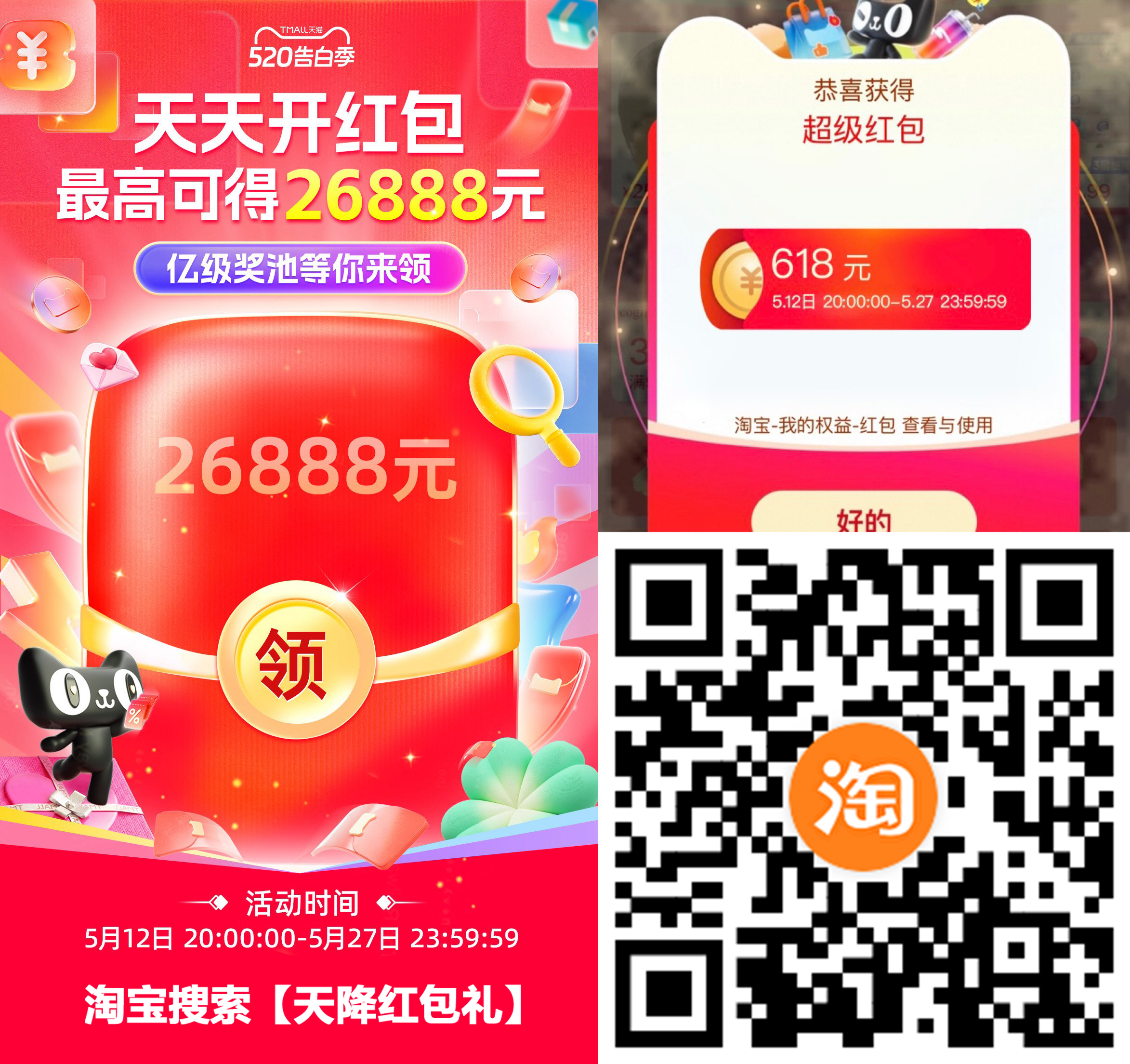 淘宝618节来袭！每天免费抽随机红包！