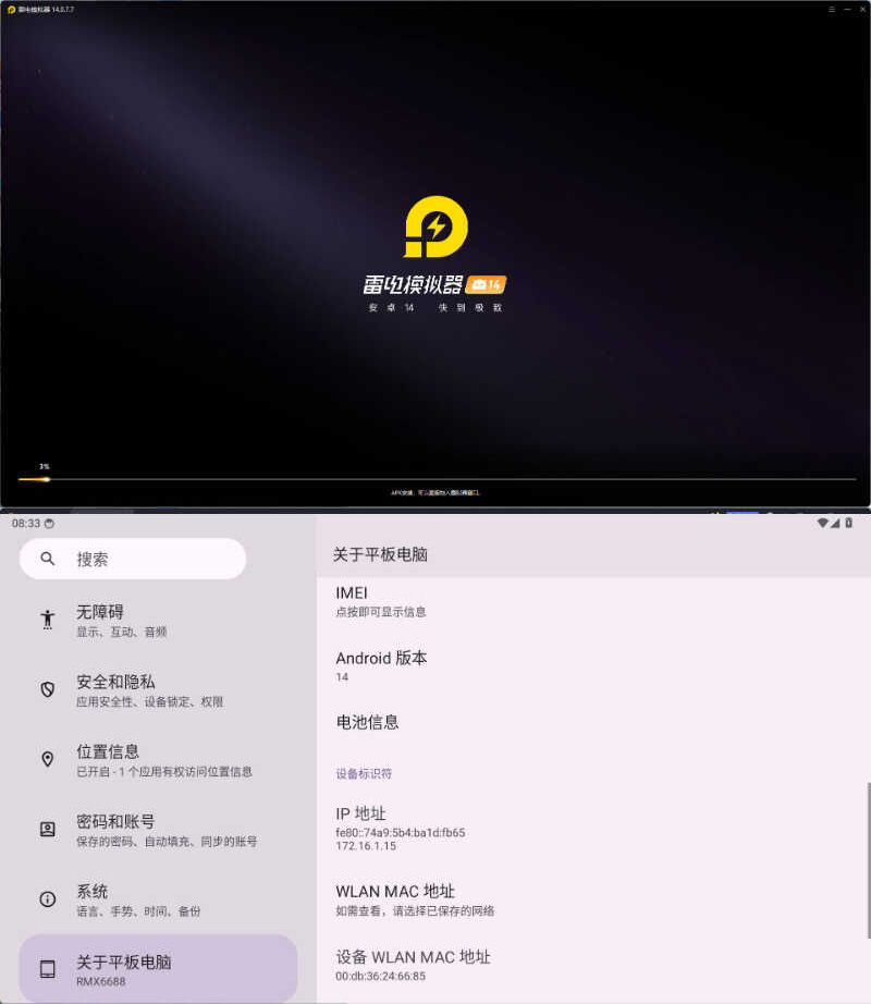 雷电模拟器14(64)v14.0.8.0绿色纯净版