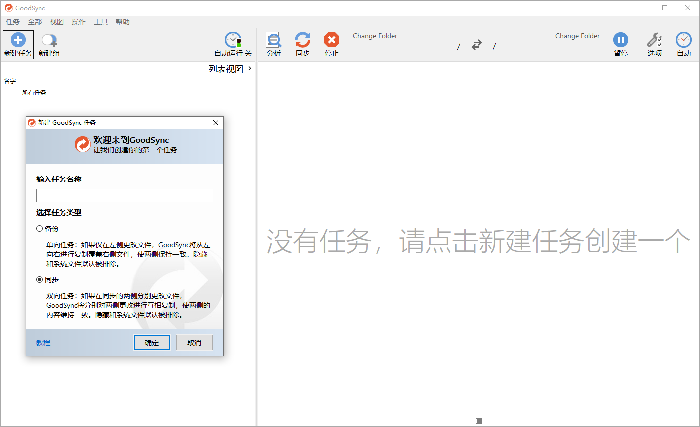 Goodsync Enterprise v12.11.3.3高级版 Goodsync Enterprise v12.11.3.3高级版
