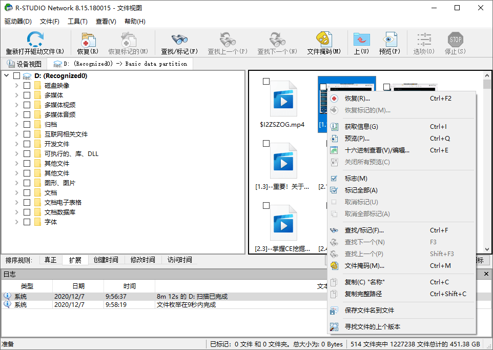 数据恢复R-Studio v9.5.191810便携版 数据恢复R-Studio v9.5.191810便携版