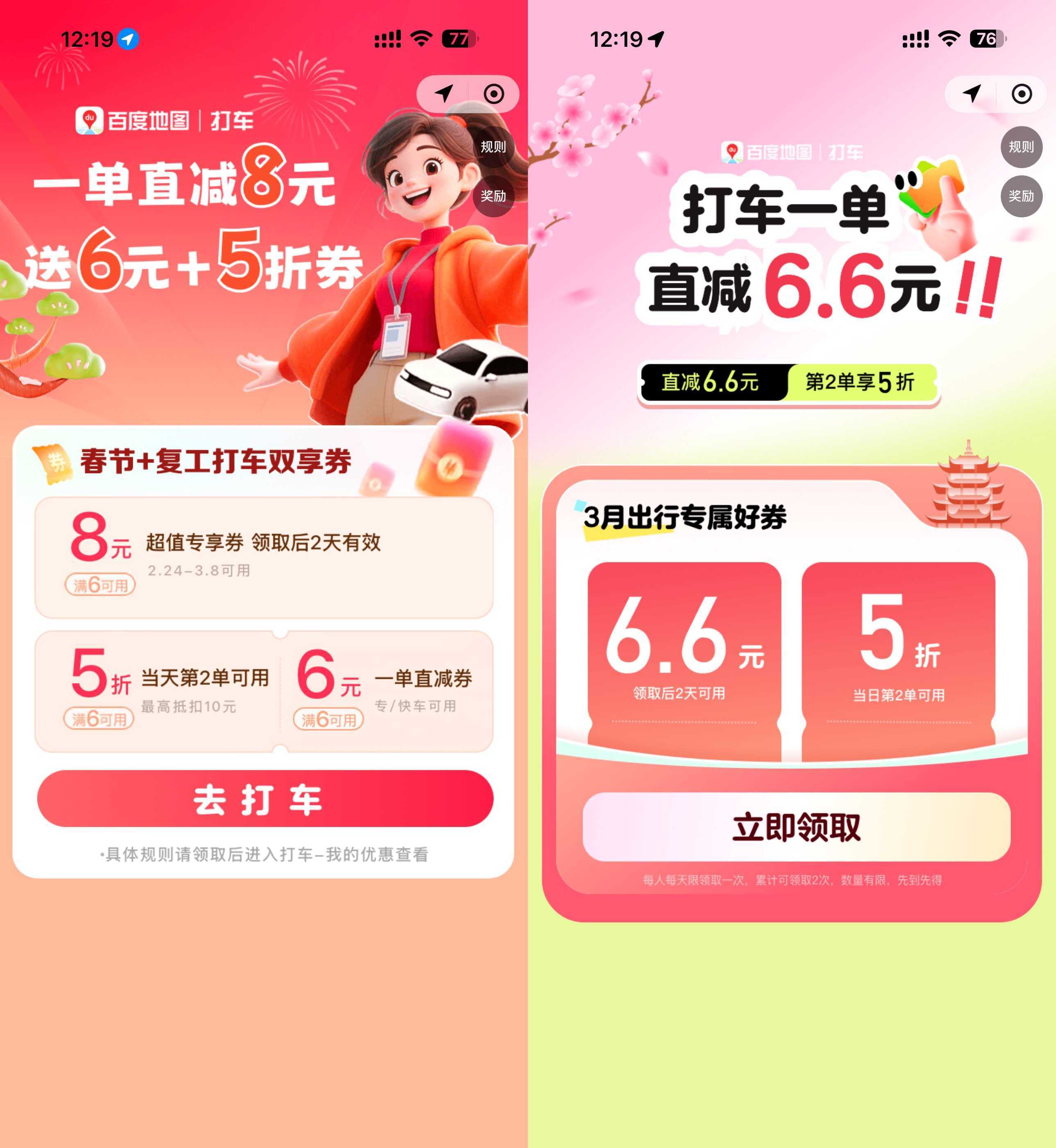 百度每天领取多张打车立减券 百度每天领取多张打车立减券