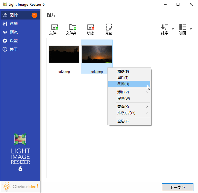 图片批量处理Light Image Resizer v7.6.4.173 图片批量处理Light Image Resizer v7.6.4.173