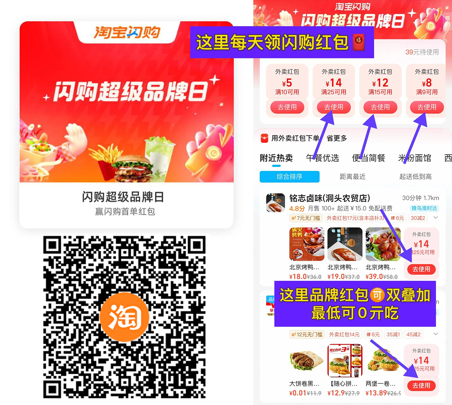淘宝闪购每天领外卖优惠券