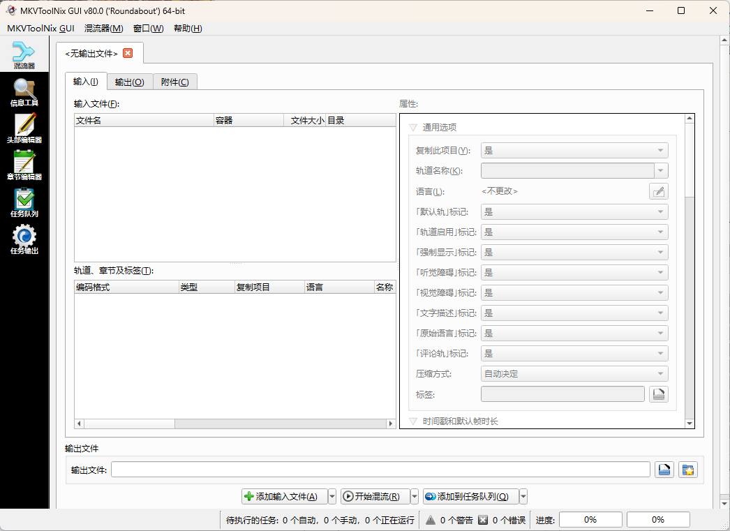 MKVToolNix封装工具 v100.0.0绿色版 MKVToolNix封装工具 v100.0.0绿色版