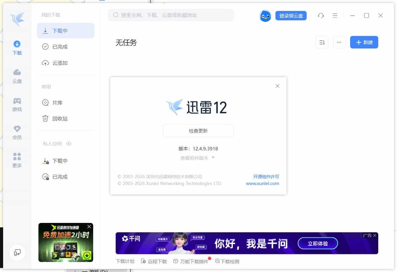 迅雷12.4.12.4000 绿色精简版 迅雷12.4.12.4000 绿色精简版