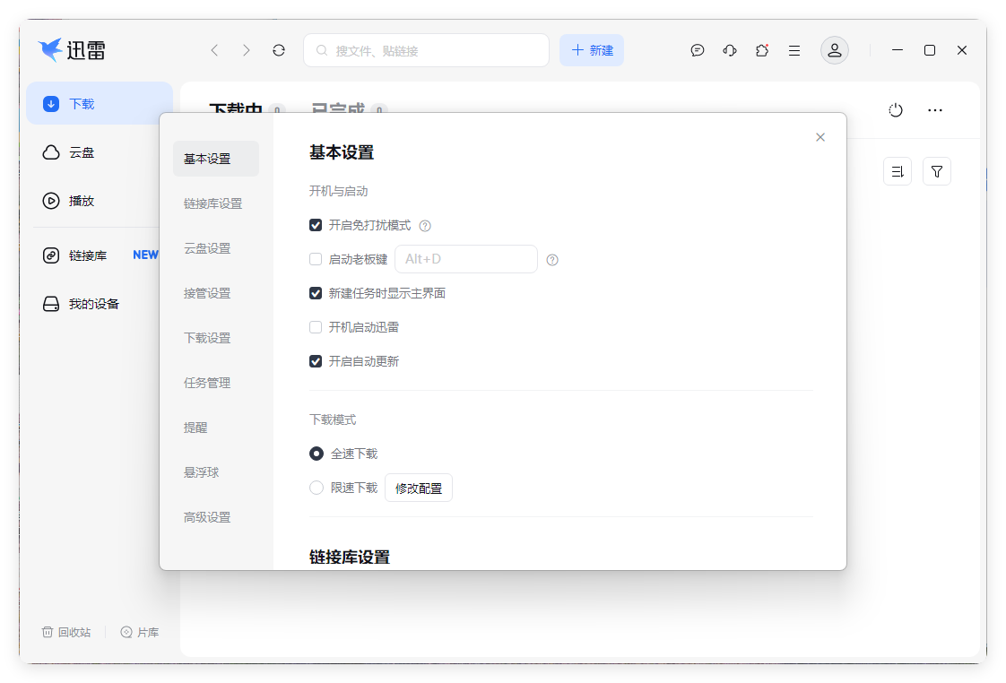 迅雷17 v25.0.72.1250绿色精简版 迅雷17 v25.0.72.1250绿色精简版