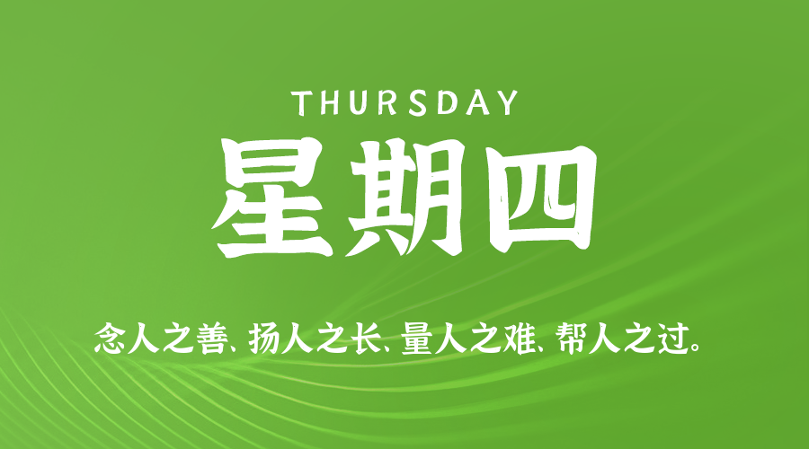 2026年07月23日新闻早讯,每天60s读懂世界 2026年07月23日新闻早讯,每天60s读懂世界