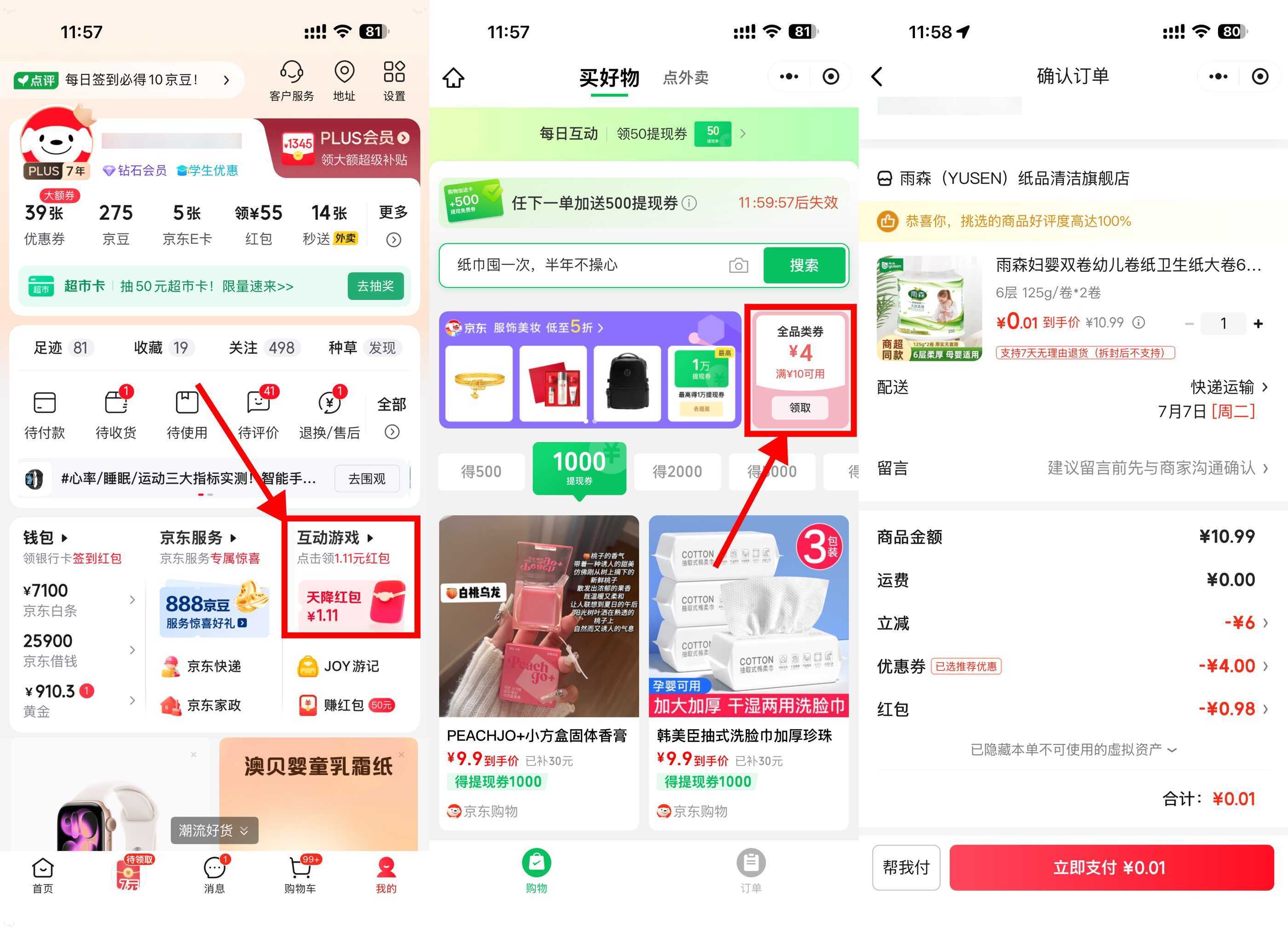 京东0.5左右抽纸/精油/压线棒 京东0.5左右抽纸/精油/压线棒