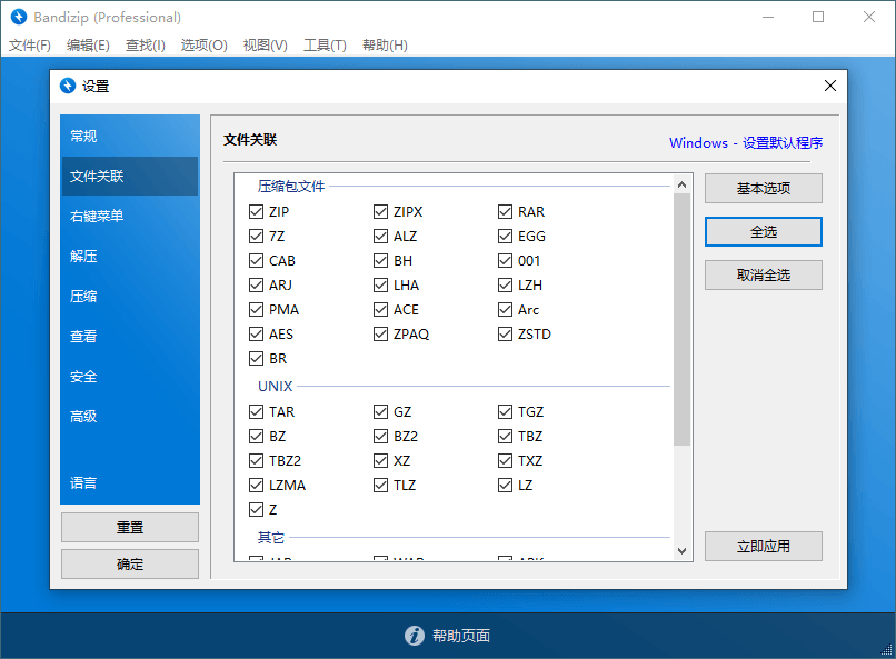 Bandizip v7.45 正式专业版 Bandizip v7.45 正式专业版