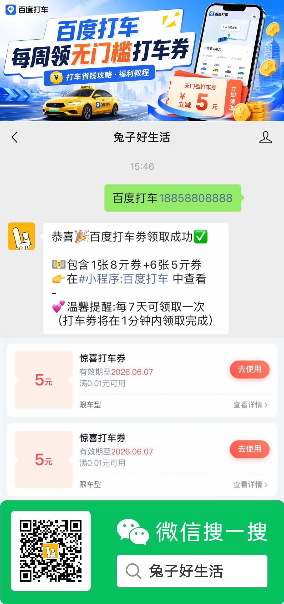 百度打车每周领多张打车券