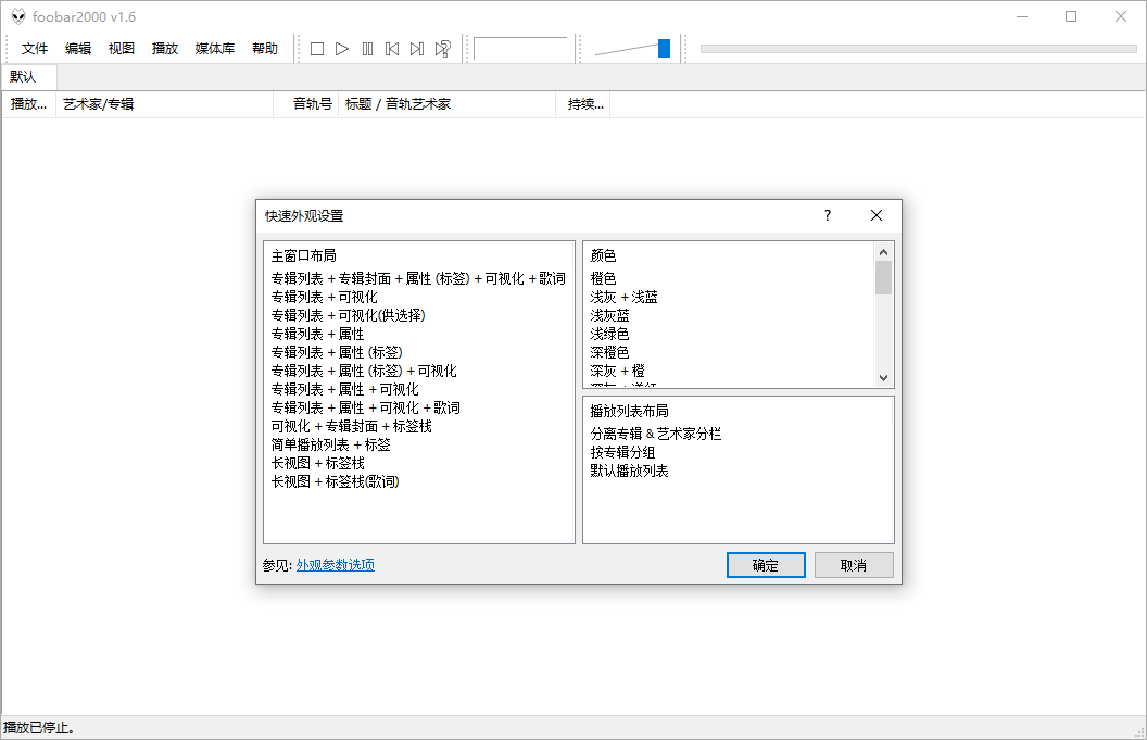 Foobar2000音频播放器v2.25.10 Foobar2000音频播放器v2.25.10
