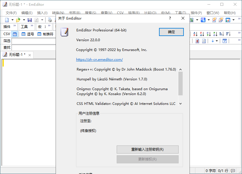 EmEditor文本编辑器v26.2.3绿色版 EmEditor文本编辑器v26.2.3绿色版