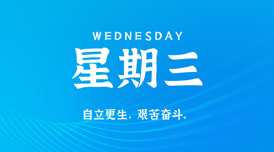 2026年07月08日新闻早讯,每天60s读懂世界 2026年07月08日新闻早讯,每天60s读懂世界