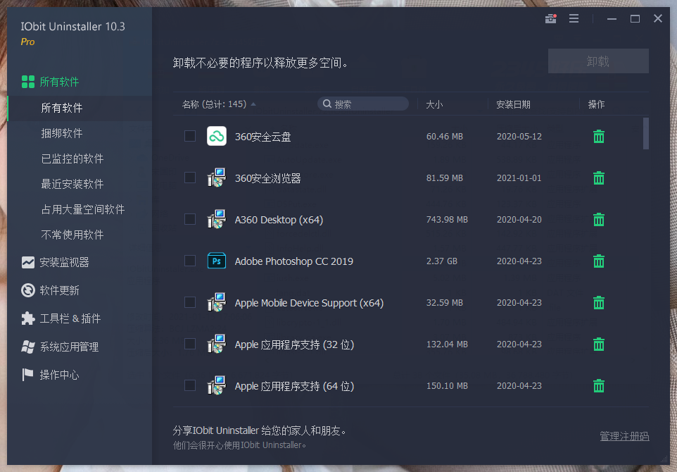 IObit Uninstaller Pro v15.5.0.11特别版 IObit Uninstaller Pro v15.5.0.11特别版