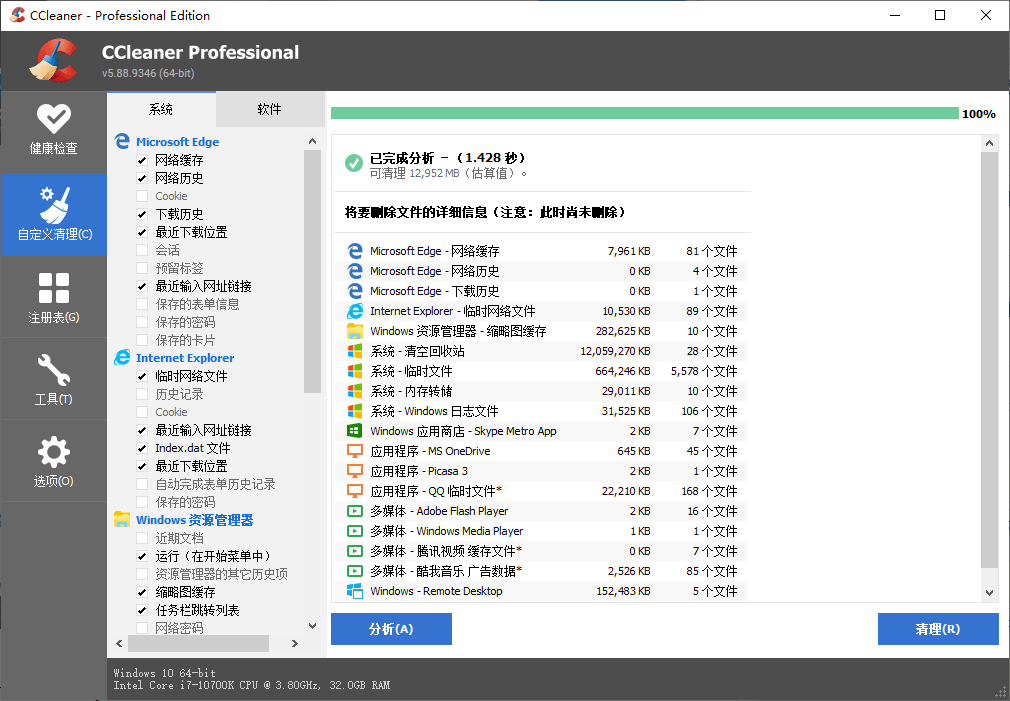 CCleaner v7.9.1432中文专业版 CCleaner v7.9.1432中文专业版