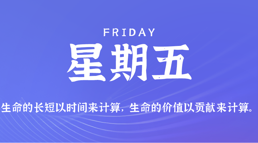 2026年07月03日新闻早讯,每天60s读懂世界 2026年07月03日新闻早讯,每天60s读懂世界