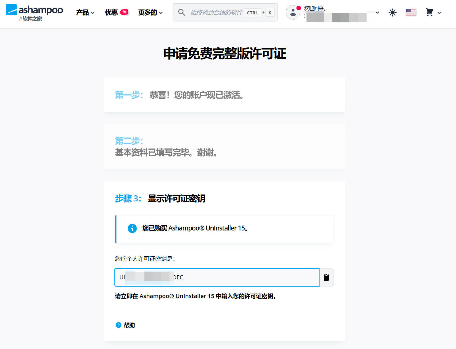 Ashampoo UnInstaller 15免费送终身授权 Ashampoo UnInstaller 15免费送终身授权