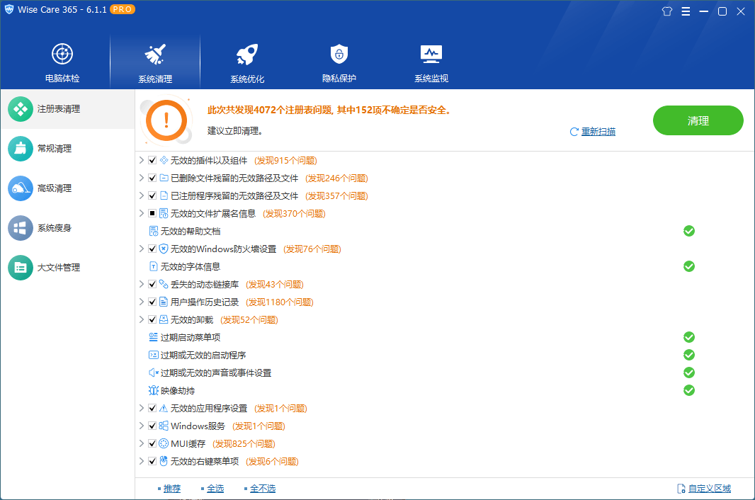 Wise Care 365 PRO v8.0.4.732特别版 Wise Care 365 PRO v8.0.4.732特别版