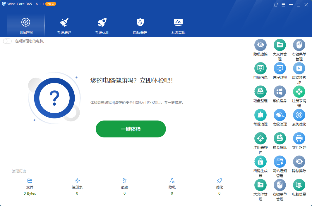 Wise Care 365 PRO v8.0.4.732特别版 Wise Care 365 PRO v8.0.4.732特别版