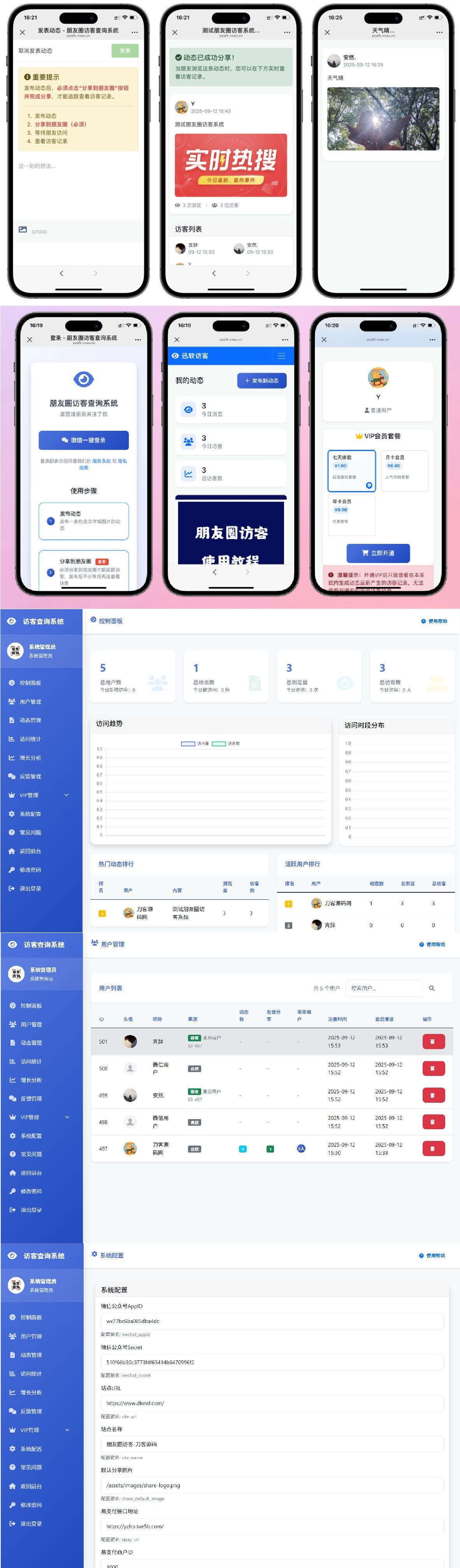 最新UI微信朋友圈访客记录系统源码 最新UI微信朋友圈访客记录系统源码