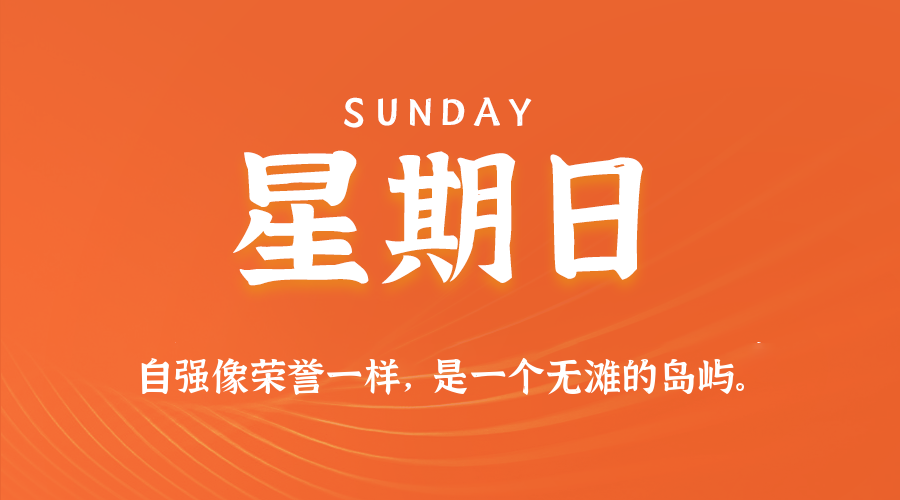 2026年07月05日新闻早讯,每天60s读懂世界 2026年07月05日新闻早讯,每天60s读懂世界