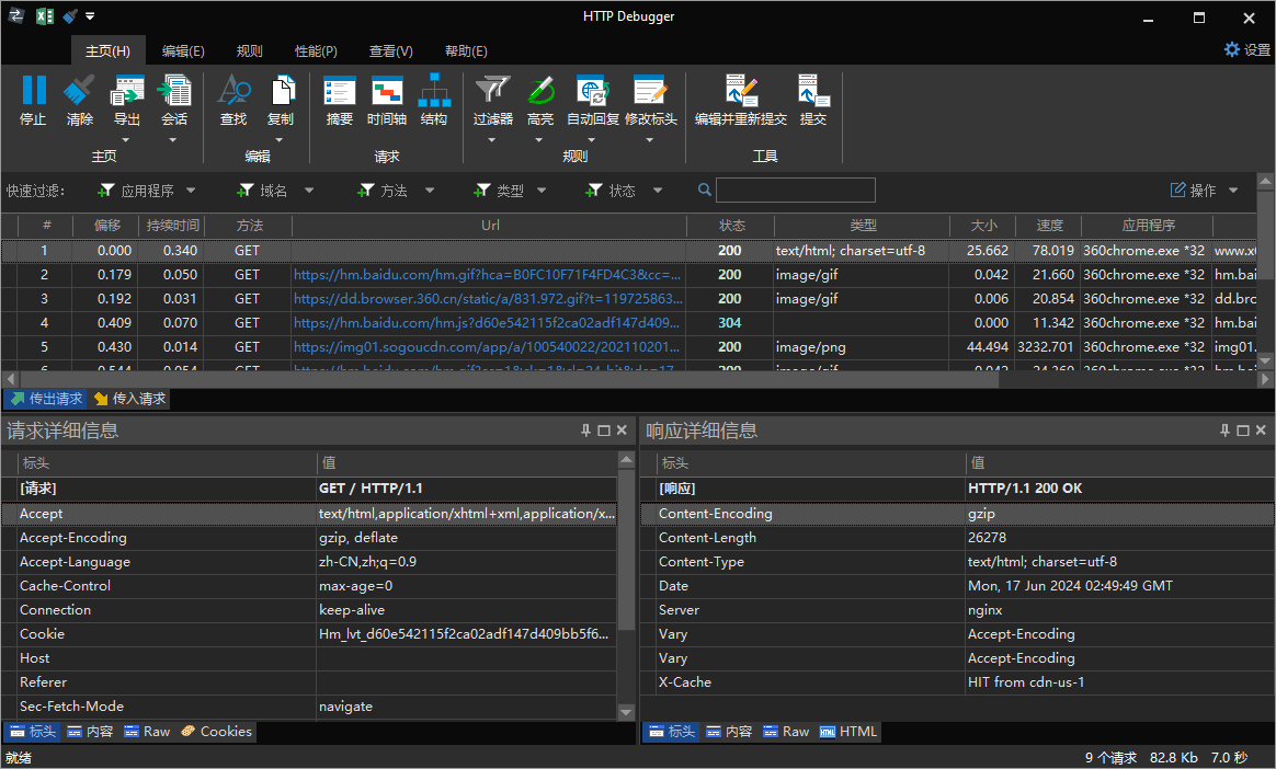 抓包工具HTTP Debugger v10.5汉化版 抓包工具HTTP Debugger v10.5汉化版