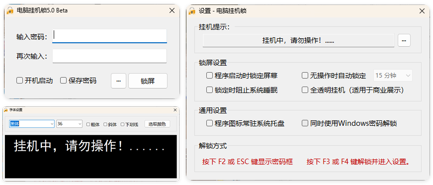 电脑挂机锁CoolLock v5.0