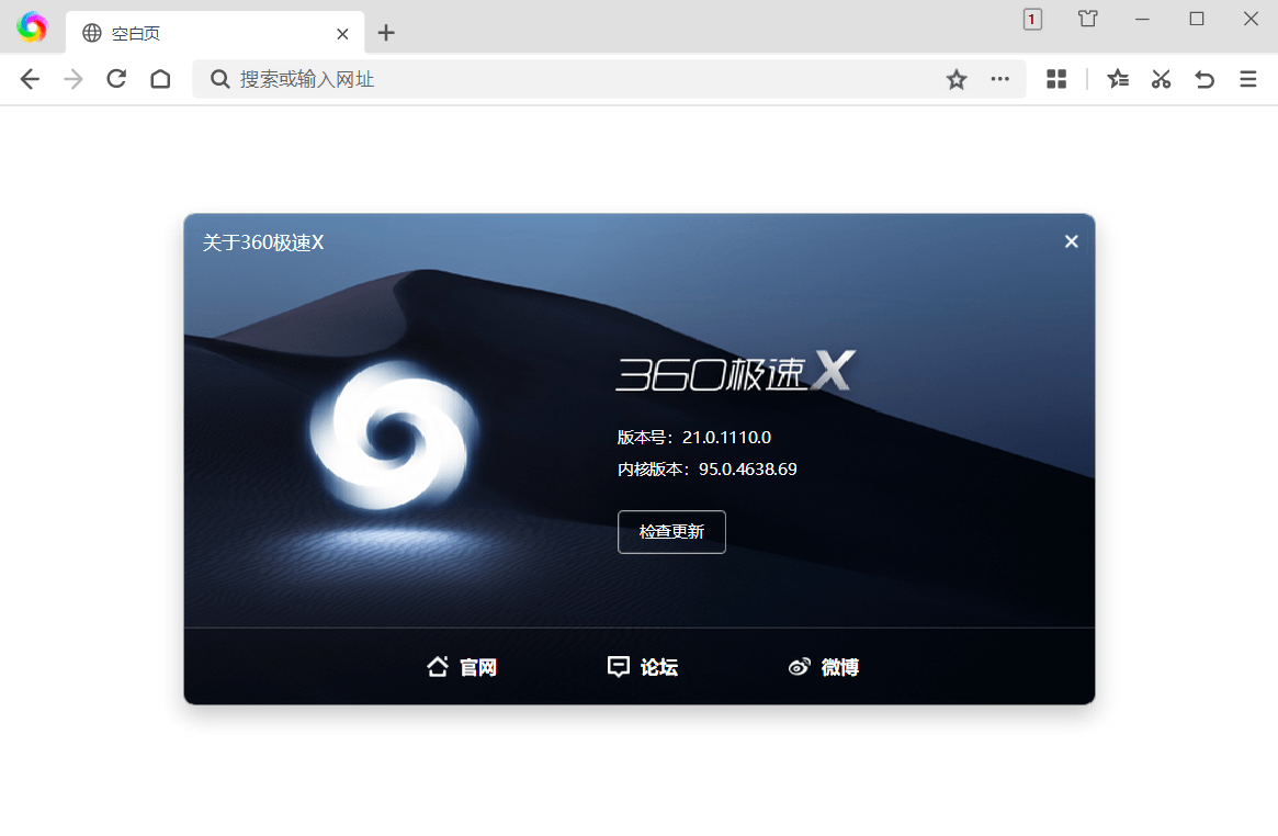 360极速浏览器X 22.3.3182.64绿色版