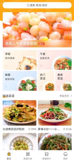 开心菜谱v1.1免费版