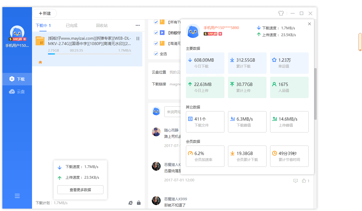 迅雷11 v12.1.9.2872绿色精简版