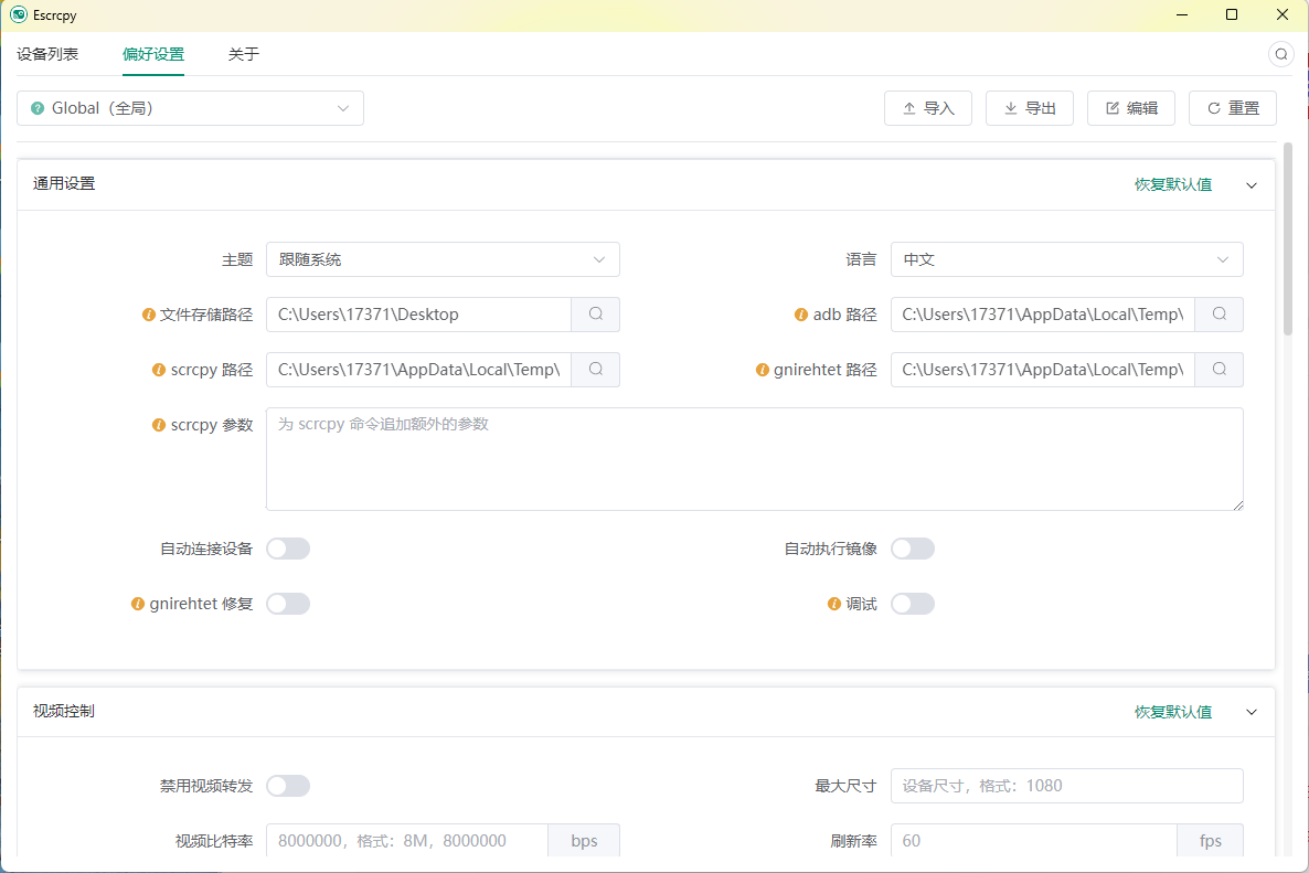 Escrcpy手机投屏v1.30.0便携版