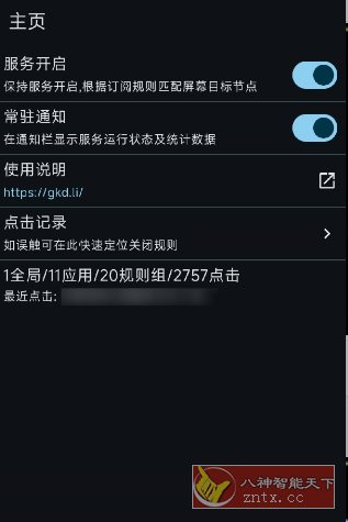 GKD搞快点 v1.12.0-beta.2稳定版
