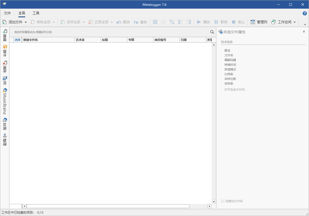 Metatogger音频编辑v7.6.4绿色版