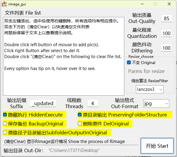 Rimage GUI图片批量压缩v2.0.0.3