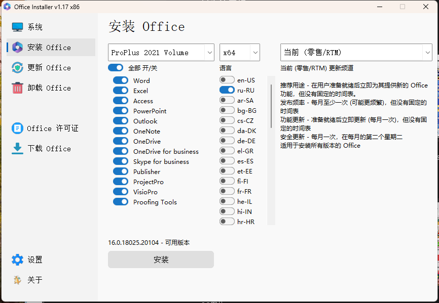 Office Installer安装工具v1.34中文版