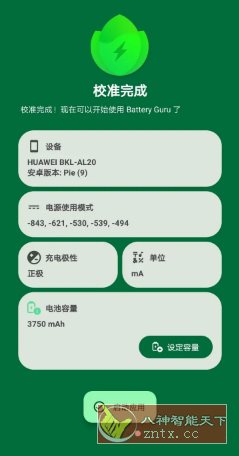 Battery Guru 电池大师 v2.4.6.1高级版