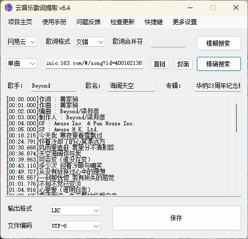 163MusicLyrics歌词下载工具v7.0