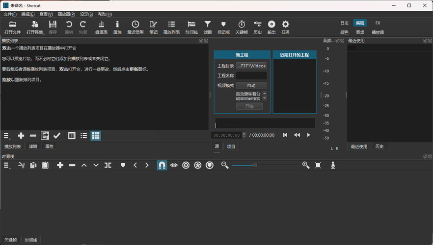Shotcut开源视频编辑v26.4.30 便携版