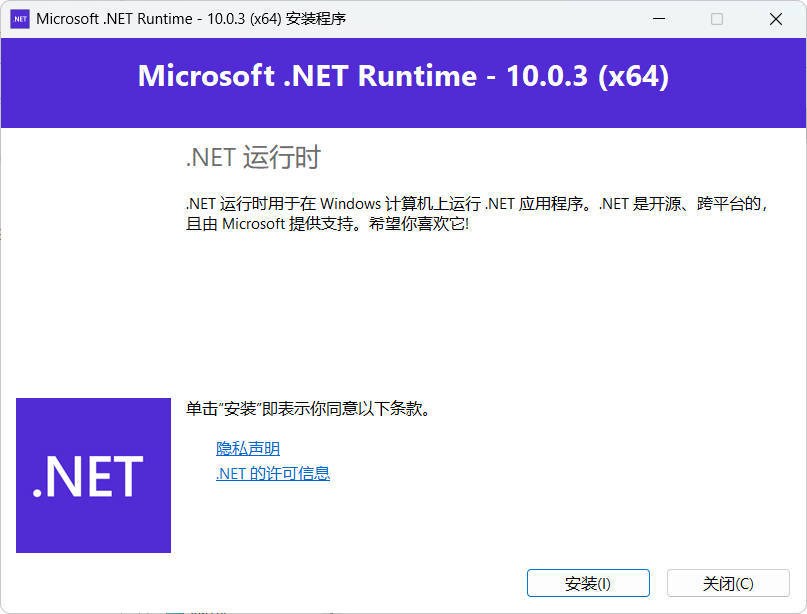 微软NET框架运行库.NET10.0 v10.0.8