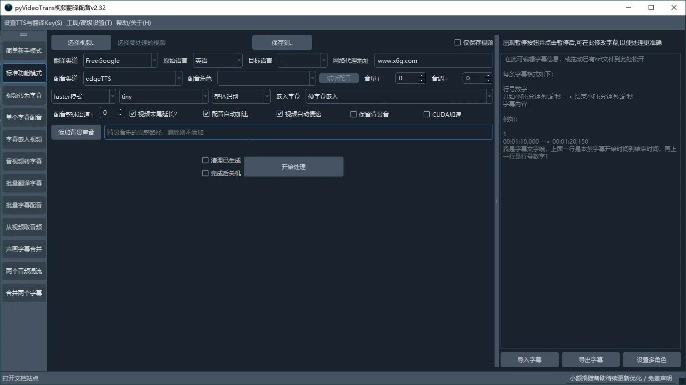 VideoTrans视频翻译配音v3.69绿色版