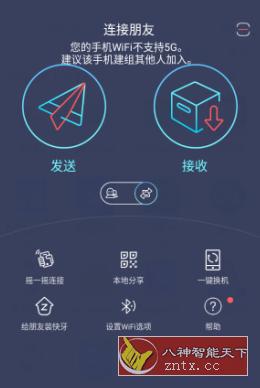 Zapya 快牙 v7.0高级版