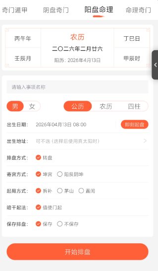 六甲奇门排盘1.8.2高级版