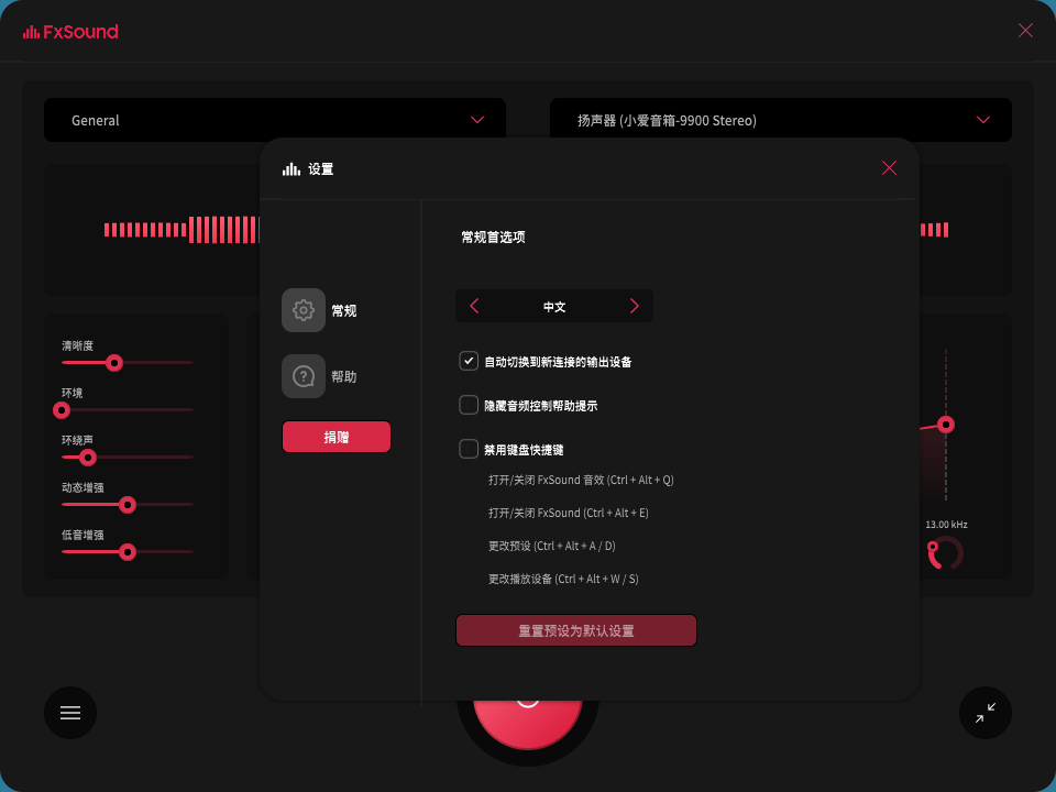 FxSound 2 Pro v1.1.31专业版