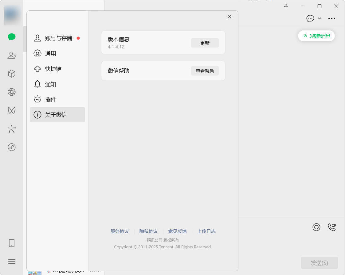 微信WeChat v4.1.7.51多开防撤回绿色版