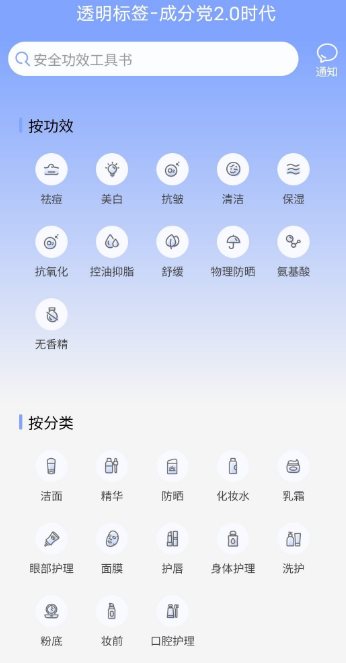 透明标签1.32.0 清爽版 –化妆品数据查询