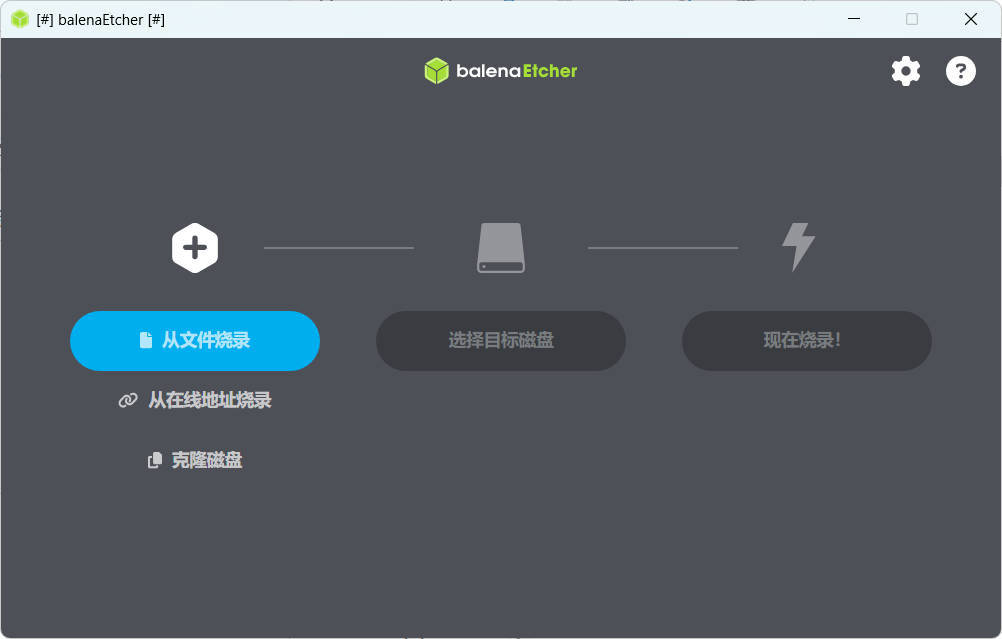 U盘镜像制作工具balenaEtcher v2.1.5