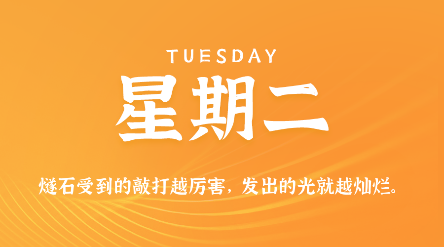 2026年06月02日新闻早讯，每天60s读懂世界