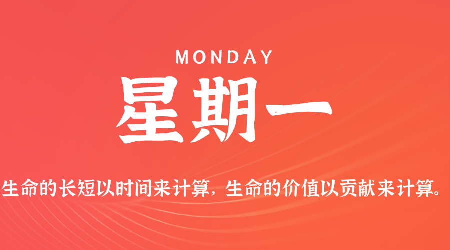 2026年07月06日新闻早讯，每天60s读懂世界